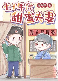 七十年代甜蜜夫妻 七十年代甜蜜夫妻