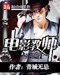 电影教师 电影教师