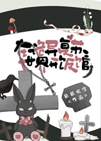 在诡异复苏世界开饭馆