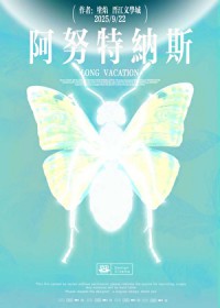 阿努特纳斯