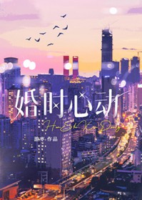 婚时心动[先婚后爱]