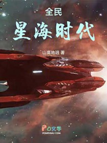 全民星海时代