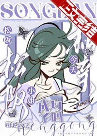 [综漫] 松阪小姐今天相亲成功了吗