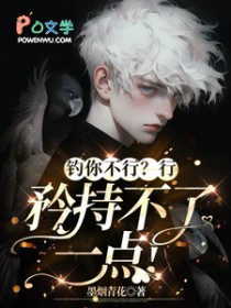 钓你不行？行，矜持不了一点