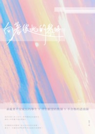 向着彼此的黎明