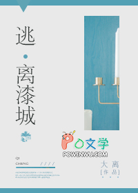 [科幻]逃离漆城