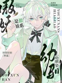 [网王同人] 幼驯染是傲娇系