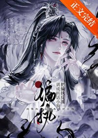 驯服那个偏执反派魔尊[穿书]