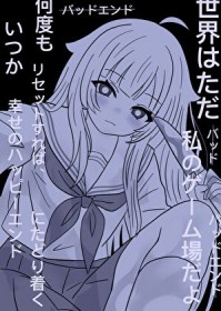 [综漫] 据说我是献祭流玩家